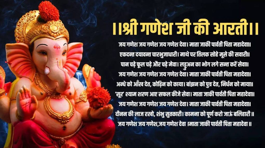 Ganesh Ji Ki Aarti : Download Lyrics PDF