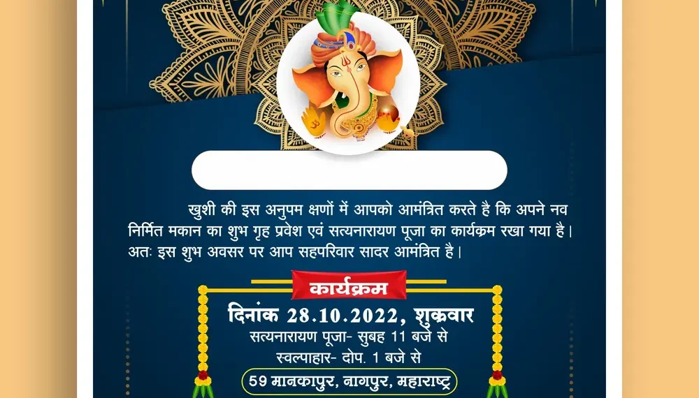 griha pravesh invitation card in hindi