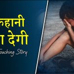 heart touching story in hindi