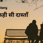 Best Sad Stories In Hindi for Story Lovers