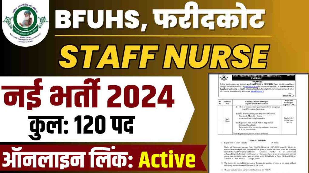 BFUHS स्टाफ नर्स भर्ती 2024: अभी आवेदन करें