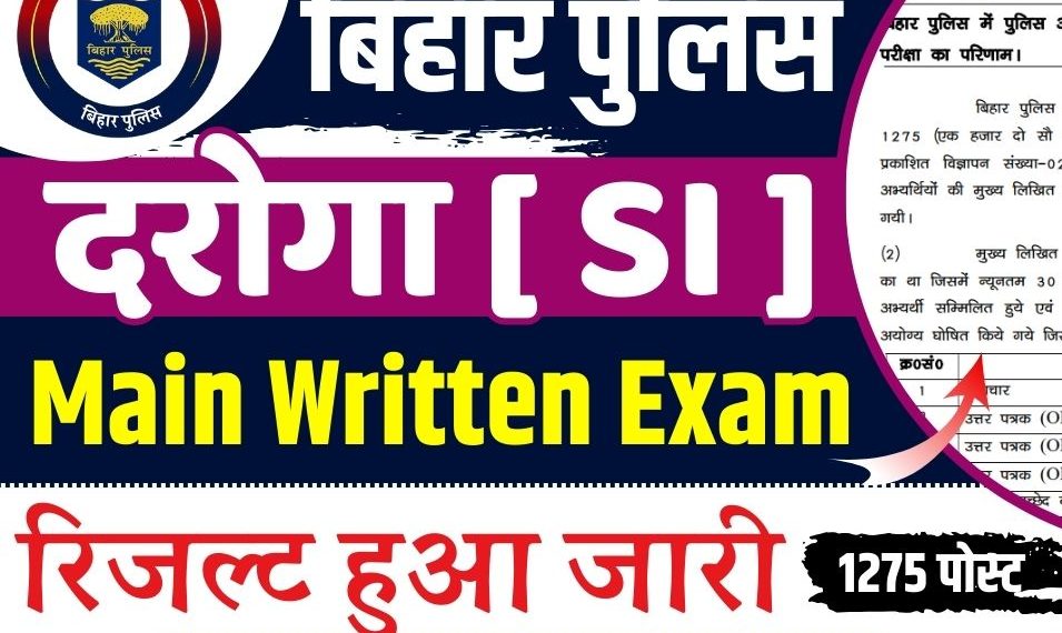 बिहार पुलिस एसआई मुख्य परीक्षा परिणाम 2024 घोषित