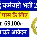 ITBP Safai Karamchari Bharti 2024: पूरी जानकारी