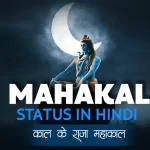 Mahakal Status In Hind