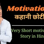 suvichar short story in hindi