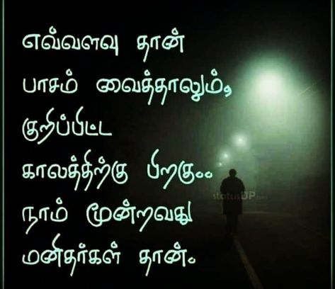 Fake Relationship Quotes in Tamil