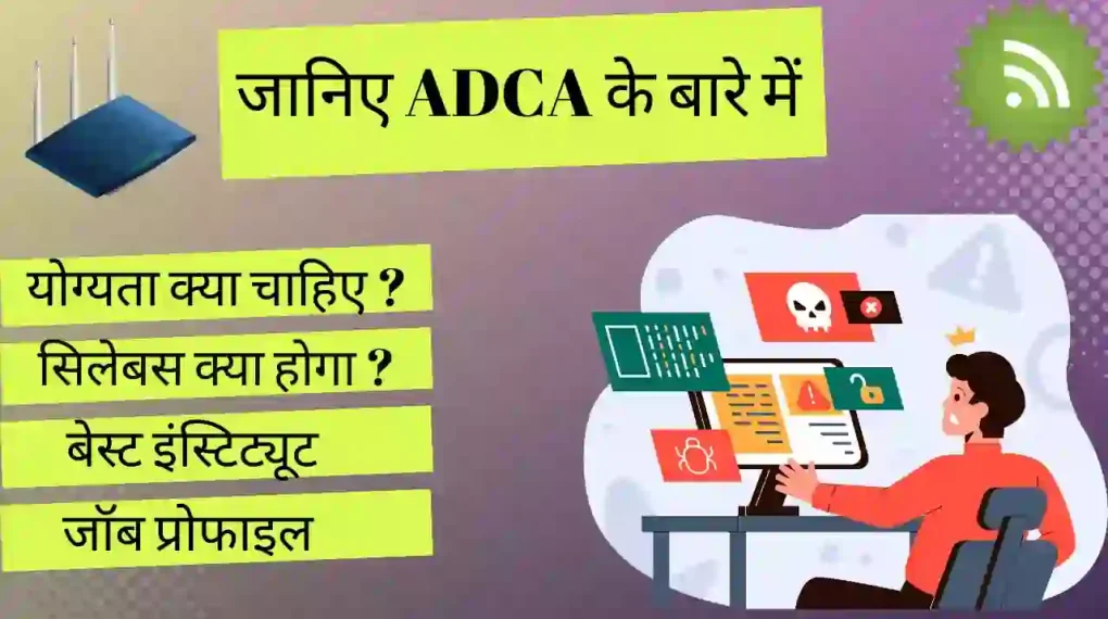 ADCA Online Test in Hindi