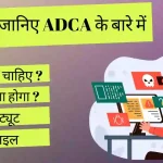 adca online test in hindi