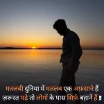 Matlabi Shayari In Hindi