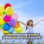 Happy Life Shayari in Hindi