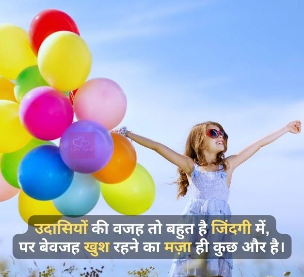 Happy Life Shayari In Hindi