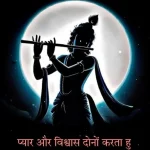 Krishna Shayari In Hindi