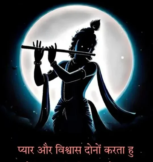 Best 100 Krishna Shayari In Hindi