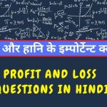 profit loss question in hindi