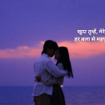 Romantic Love Quotes In Hindi