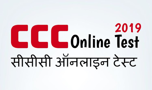 CCC Online Test 50 Question in Hindi 2019 with Answers