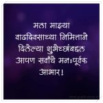 Thank You for Birthday Wishes in Marathi