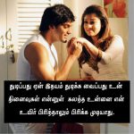 romantic love quotes in tamil