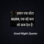 Heart Touching Good Night Quotes In Hindi