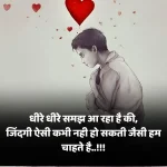 Heart Touching Lines in Hindi