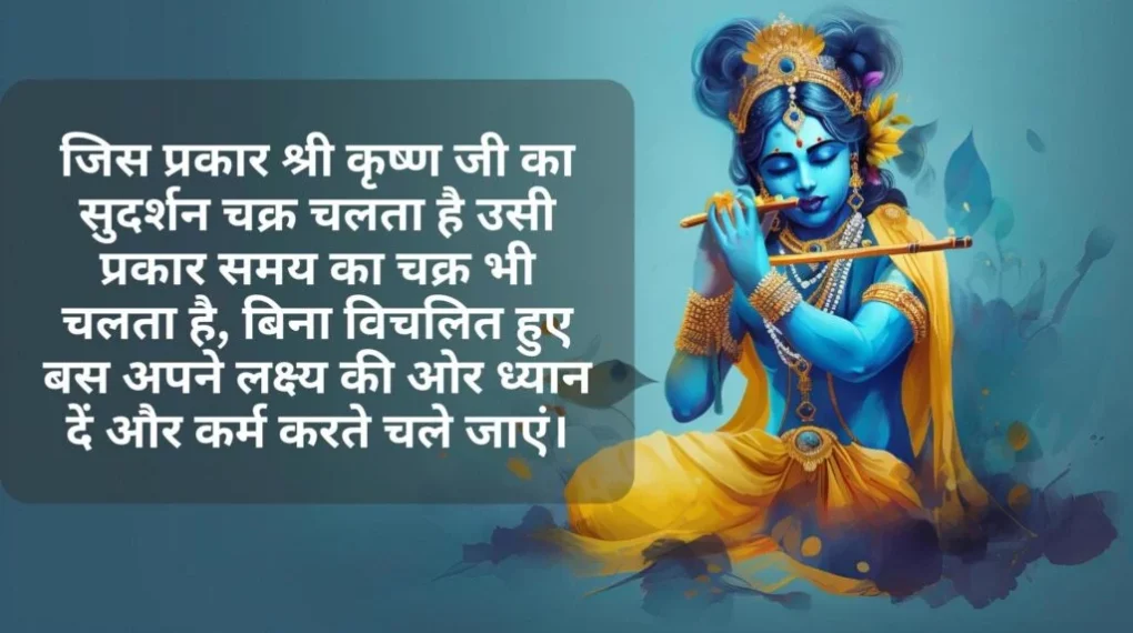 Krishna Motivational Quotes In Hindi