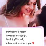 True Love Shayari In Hindi