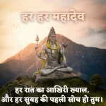 Mahadev Shayari In Hindi