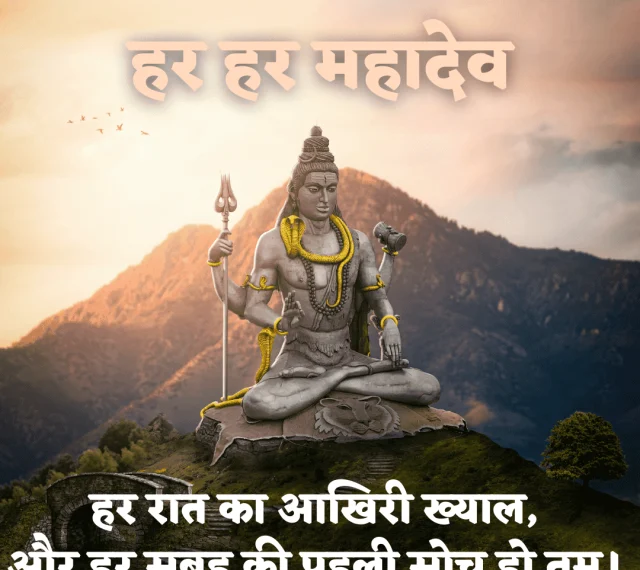 Best 100 Mahadev Shayari In Hindi