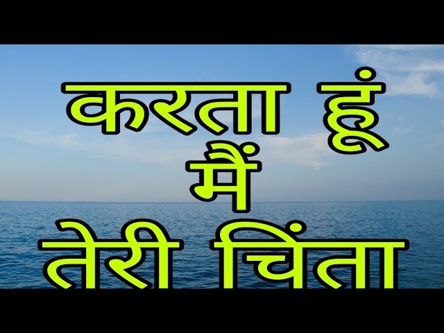 Karta Hu Mai Teri Chinta Lyrics In Hindi And Hinglish