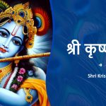 krishna bhajan lyrics