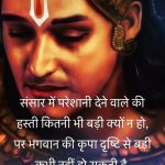 Krishna Quotes On Truth In Hindi