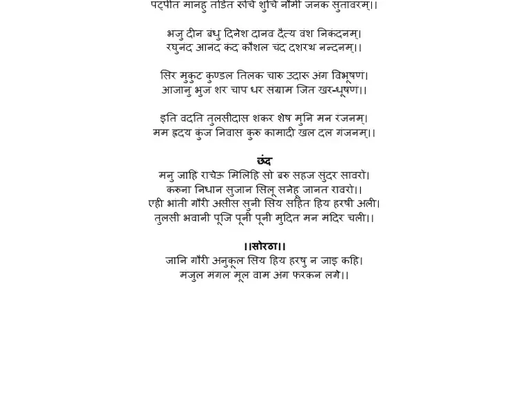 Ram Stuti Lyrics in Hindi PDF