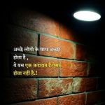 Reality Quotes In Hindi