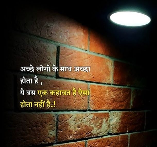 70+ Reality Quotes In Hindi