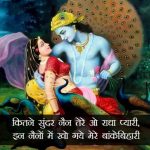 Krishna Shayari In Hindi 2 Line