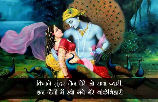 Krishna Shayari In Hindi 2 Line