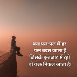 2 Line Thought In Hindi