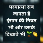 Ishwar Quotes In Hindi