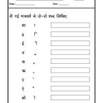 Hindi Matra Worksheets PDF Free Download