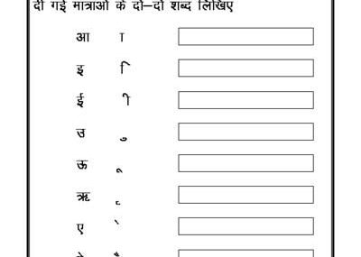 Hindi Matra Worksheets PDF Free Download