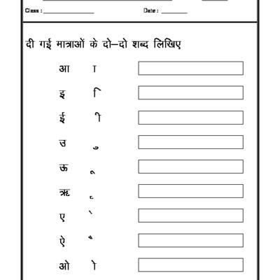 Hindi Matra Worksheets PDF Free Download