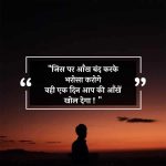 Feeling Sad Status In Hindi