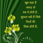 Shubh Prabhat Quotes In Hindi