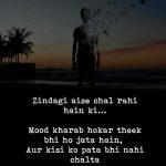 Alone Shayari In English Hindi