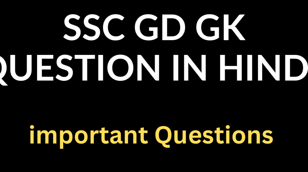 SSC GD GK Question In Hindi