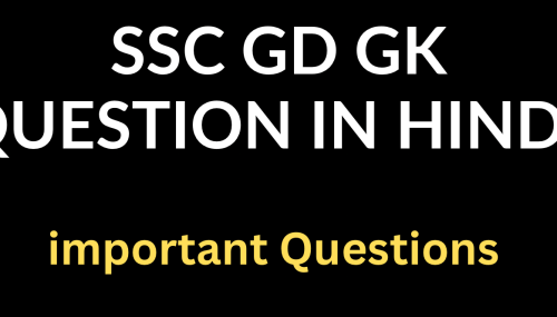 SSC GD GK Question In Hindi