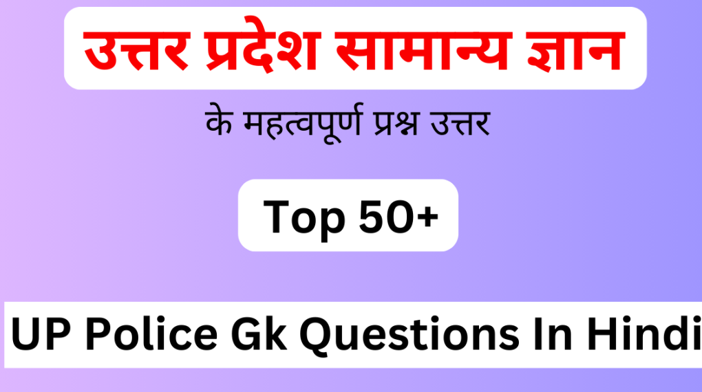 UP Police GK Questions in Hindi PDF