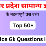 UP Police GK Questions in Hindi PDF