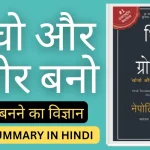 Think And Grow Rich Book Summary In Hindi