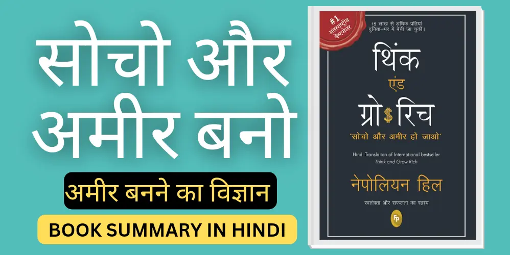 Think And Grow Rich Book Summary In Hindi